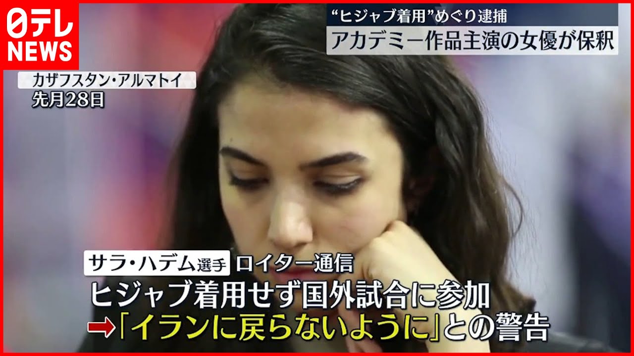 【イラン当局】“ヒジャブ着用”めぐり逮捕の国民的女優を保釈
