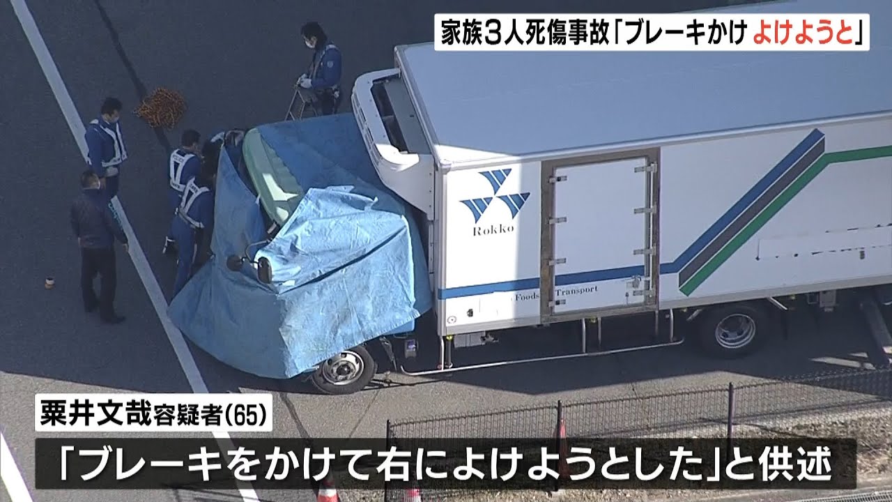 【家族３人が死傷】逮捕の男『ブレーキかけてよけようとした』トラックが軽乗用車に追突…１歳男児が死亡（2022年1月5日）