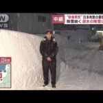 “今季一番”の積雪 新潟・魚沼市は…　週末の降雪に警戒(2023年1月5日)