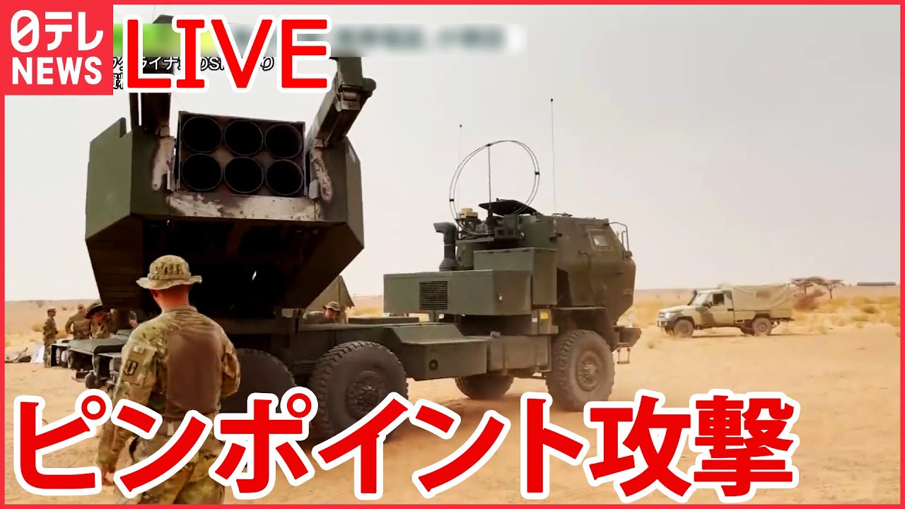 【ライブ】『ロシア・ウクライナ侵攻』「大勢の兵士がルールを破って…」携帯の電波で拠点“特定”ロシア軍89人死亡/ロシア軍、極超音速ミサイル備えた艦船を配備　など（日テレNEWS LIVE）