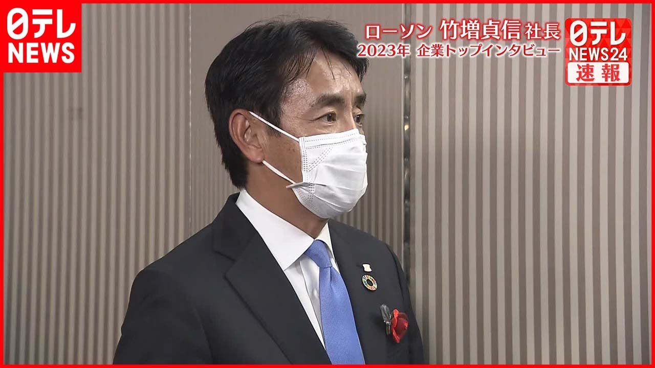 【企業トップインタビュー】ローソン・竹増社長が語る 値上げ・賃上げ