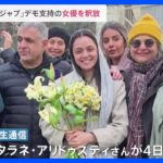 “ヒジャブ”デモのイラン　抗議活動支持で逮捕の女優を釈放｜TBS NEWS DIG