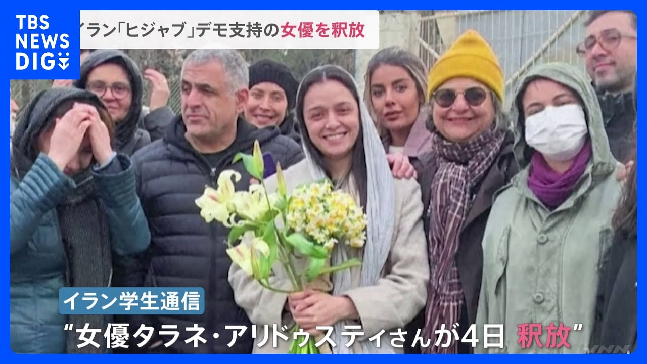 “ヒジャブ”デモのイラン　抗議活動支持で逮捕の女優を釈放｜TBS&nbsp;NEWS&nbsp;DIG