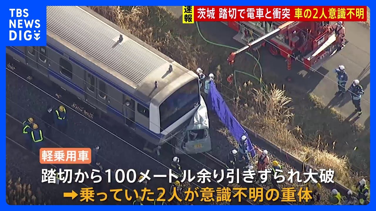 踏切で電車と衝突&nbsp;車の２人意識不明　茨城・笠間市ＪＲ常磐線｜TBS&nbsp;NEWS&nbsp;DIG