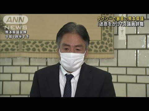 “タクシーで暴言”の熊本県議が辞職　詳しい理由語らず(2023年1月6日)