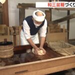 高級和菓子に使用「和三盆糖」づくりが最盛期　職人が丹念に練り上げる　徳島・上板町（2023年1月6日）