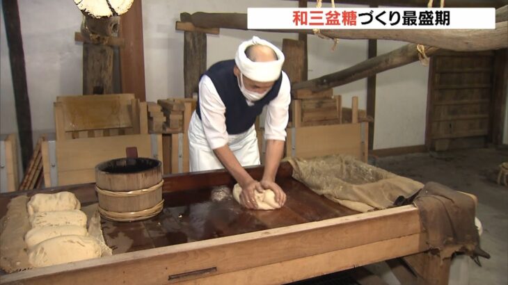 高級和菓子に使用「和三盆糖」づくりが最盛期　職人が丹念に練り上げる　徳島・上板町（2023年1月6日）