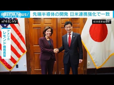 日米の経済閣僚が会談　先端半導体の開発で連携強化(2023年1月6日)