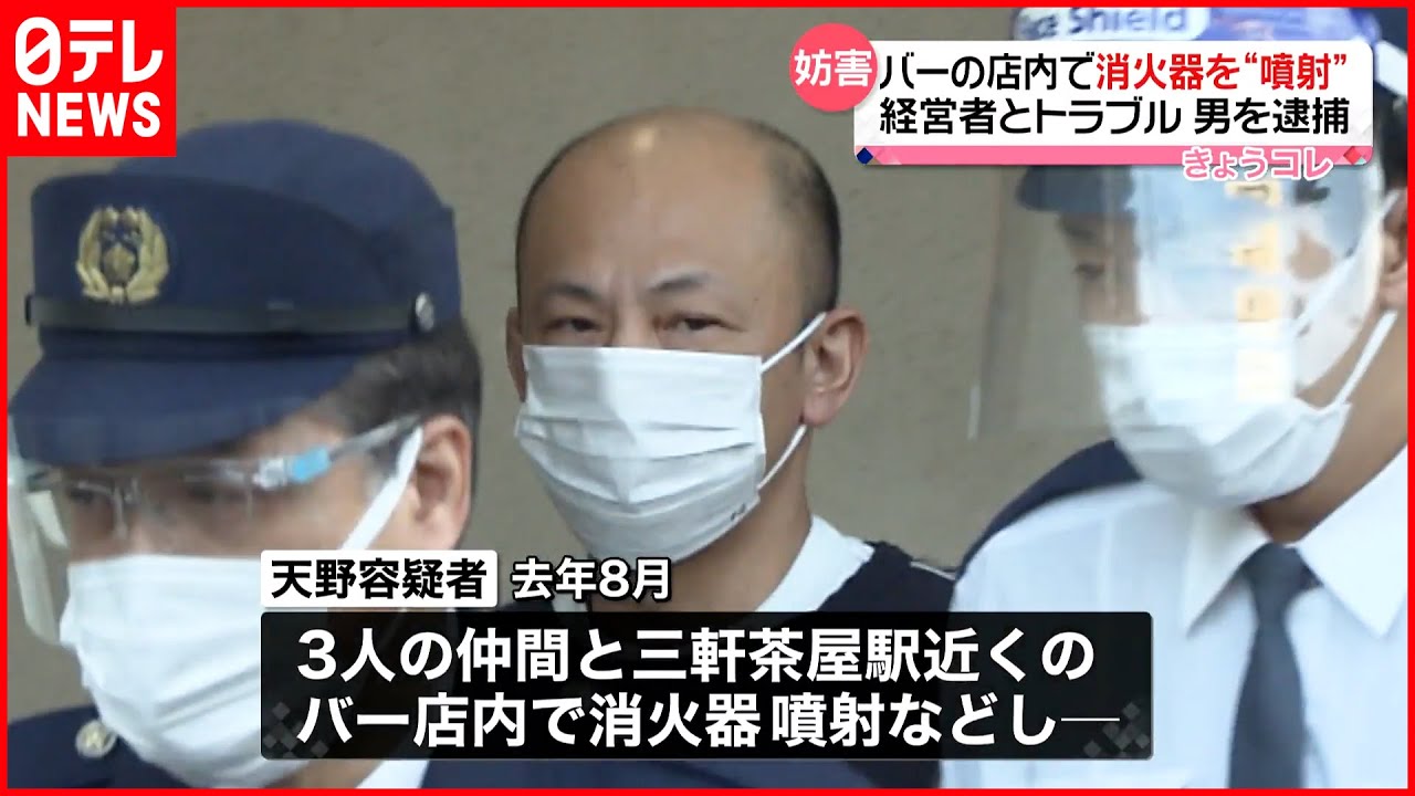 【暴力団幹部を逮捕】バー店内で消火器噴射 経営者と接客めぐりトラブル
