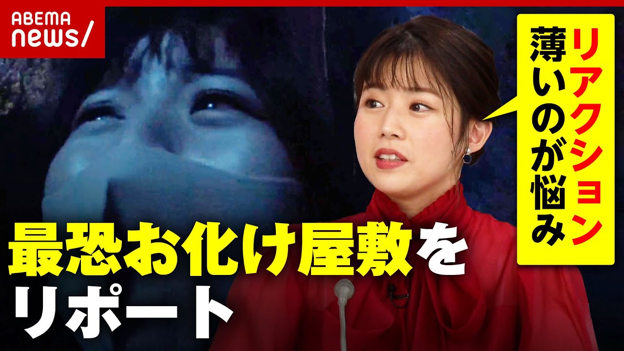 【号泣】”リアクションが薄い”田中萌アナが最恐お化け屋敷をリポート