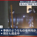 【犯人は逃走中】拳銃か…集合住宅で男性撃たれ重傷 埼玉・狭山市