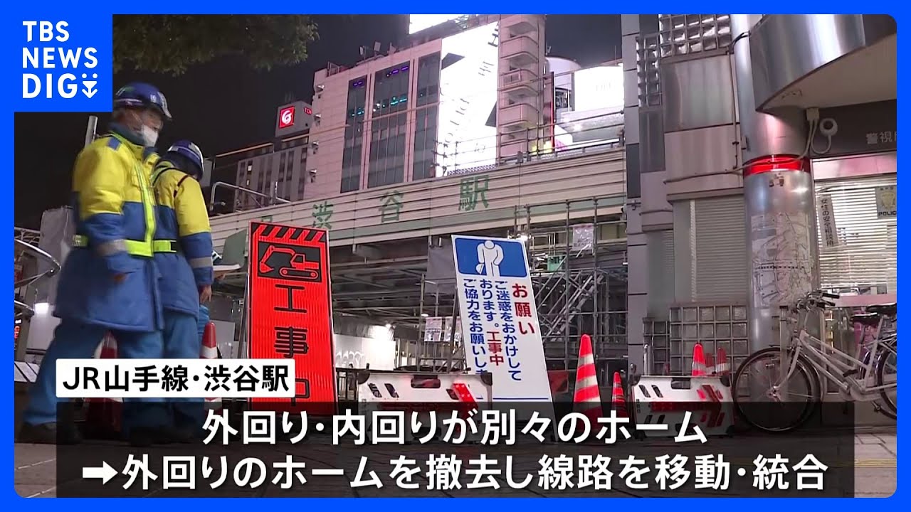 山手線外回り大崎駅から池袋駅間　きょう土曜日の始発からあす日曜日の終電まで運休　内回りも運行本数が約3割減｜TBS&nbsp;NEWS&nbsp;DIG