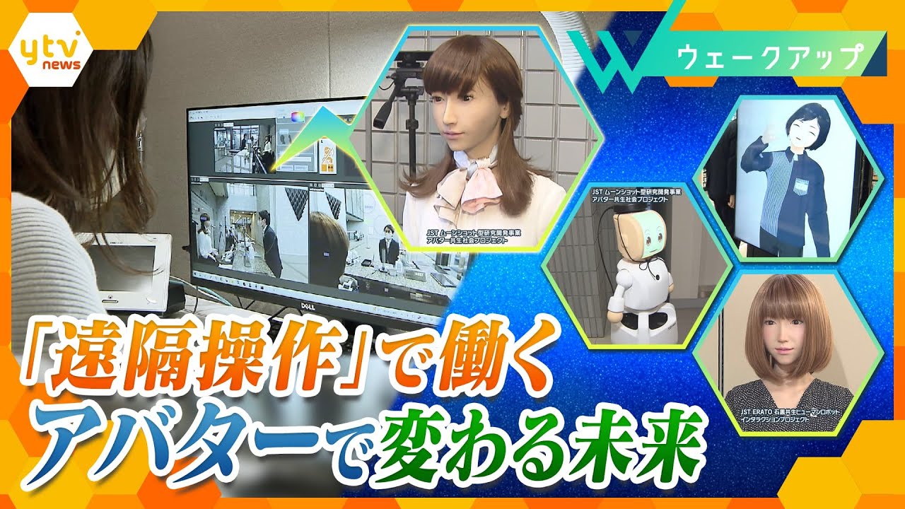 【アバターの可能性】「どこでも」自由に働ける社会はもう目前？