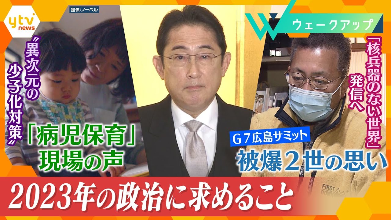 ｢“異次元”とは何なのか？｣｢自分自身の実感を発信して｣ 2023年 あなたが岸田首相に求めることは？