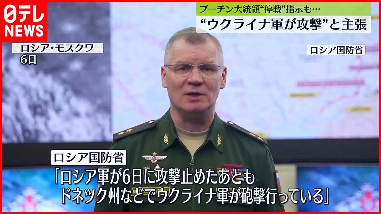 【ウクライナ】ロシア国防省“ウクライナ側が攻撃を続けている”　プーチン大統領“停戦”指示も…