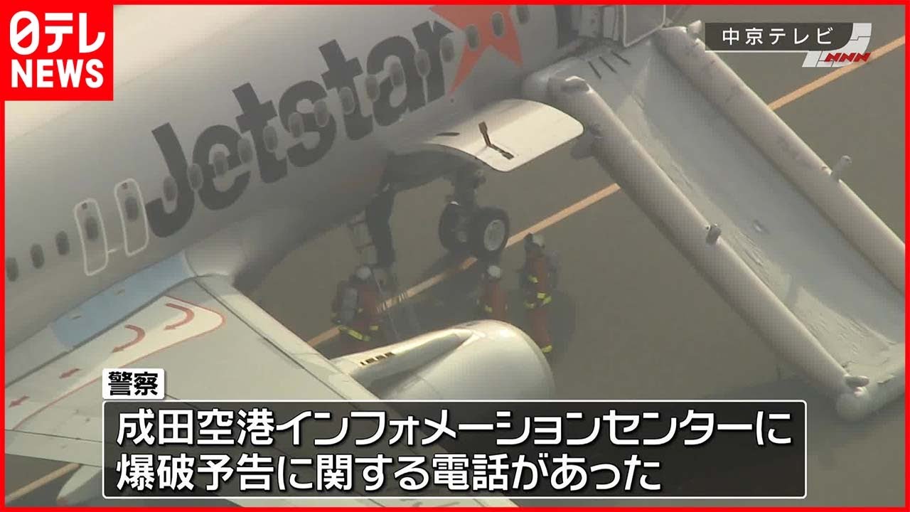 【緊急脱出】ジェットスター機“爆破予告”中部国際空港に緊急着陸　多くの便が欠航に…返金などを求める人で空港混雑
