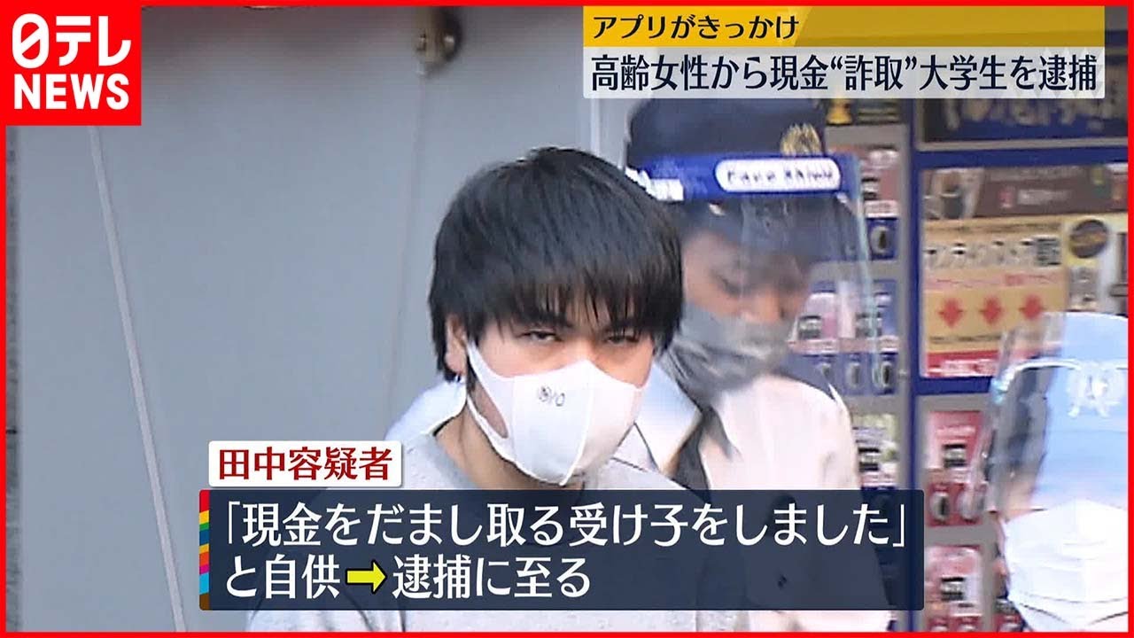 【逮捕】「受け子をしました」自供の大学生を逮捕　路上に座る“不審者”…通報で職質、スマホに“犯罪でよく使われるアプリ”