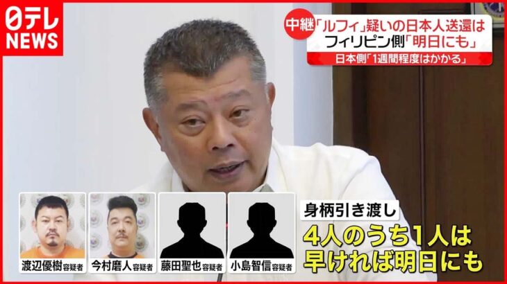 【連続強盗事件】日本人4人のうち1人の強制送還 フィリピン法相“早ければ2月1日にも可能”