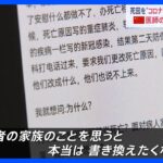 「死因を変更するように言われた」 病院が死因を“コロナ以外”に書き換え依頼か 中国 医師の告発が波紋広げる｜TBS NEWS DIG