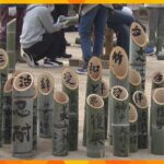 阪神淡路大震災から２８年「１．１７のつどい」向け　竹の灯籠づくり　神戸市北区