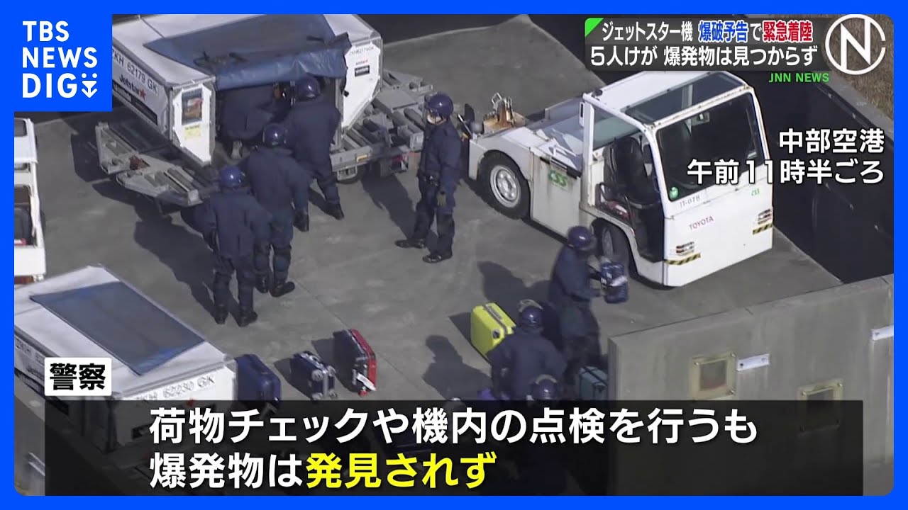 「爆破予告」でジェットスター機が緊急着陸　爆発物は見つからず…約60便が欠航でロビー混雑｜TBS&nbsp;NEWS&nbsp;DIG