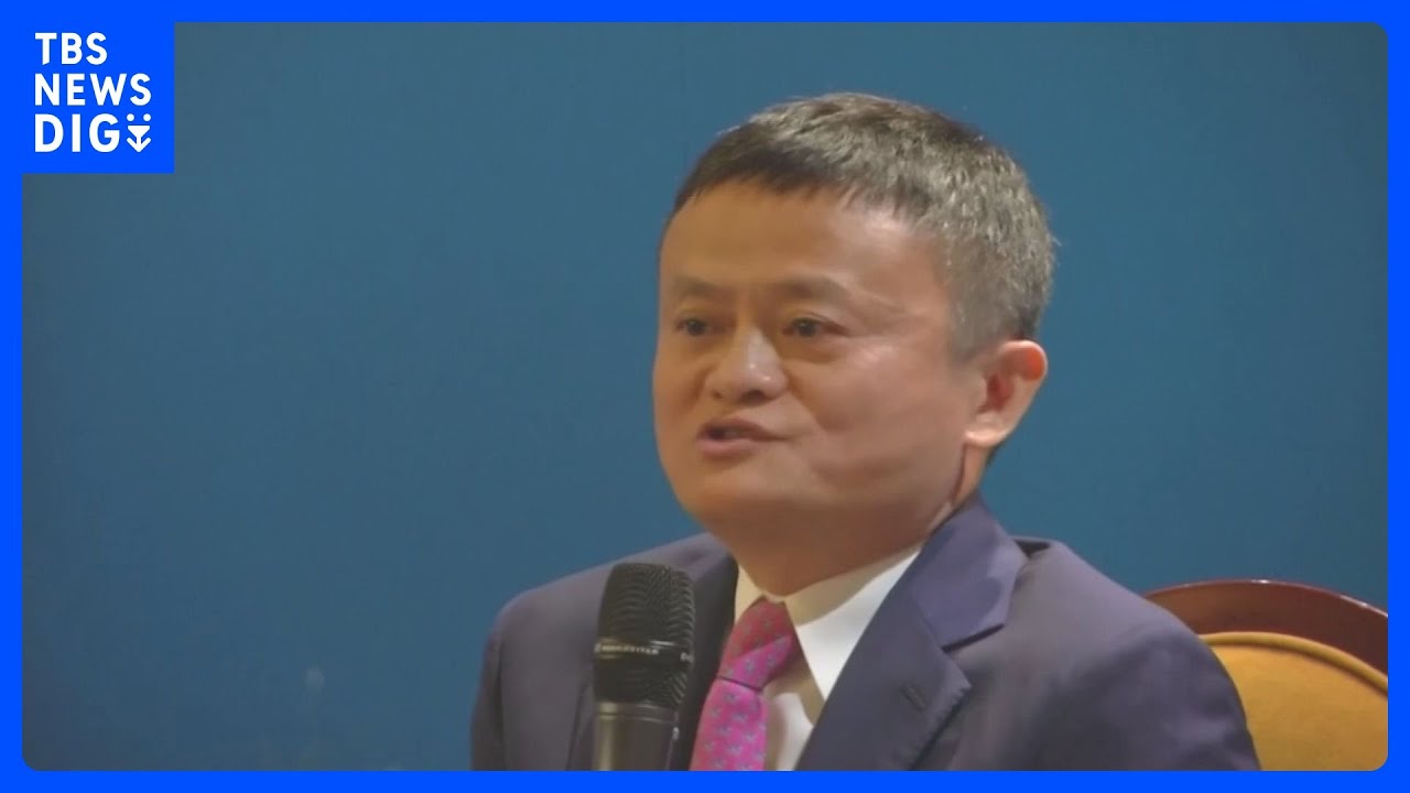 中国アリババ傘下の「アント・グループ」　ジャック・マー氏の経営の支配権放棄を発表｜TBS&nbsp;NEWS&nbsp;DIG