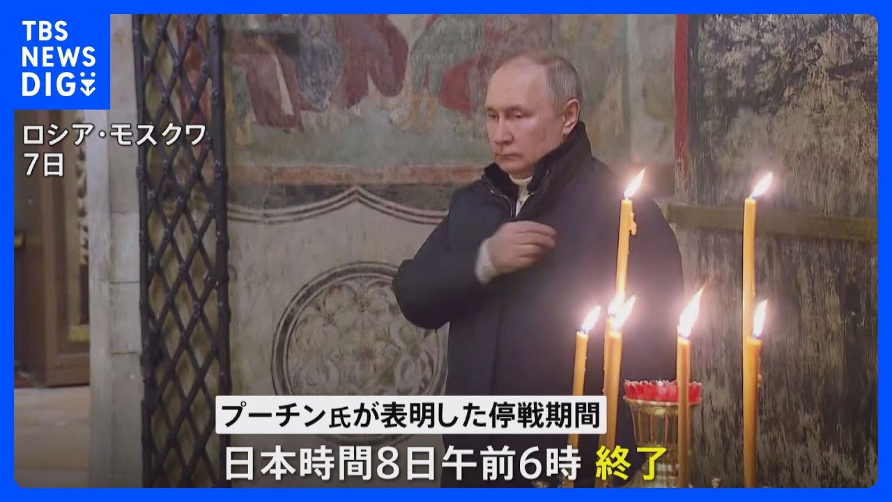 ロシア一方的表明「クリスマス停戦」実態伴わず 各地で戦闘続く|TBS NEWS DIG