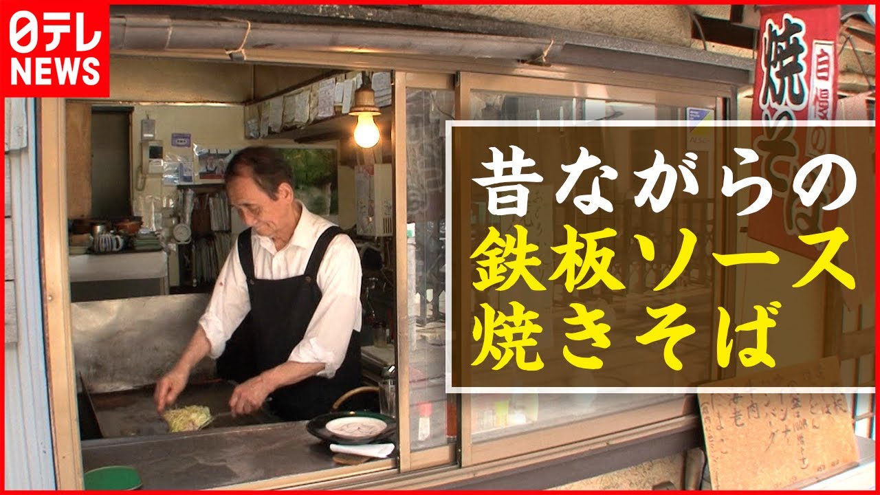 【倒れるまで頑張る】夫婦で守る昭和レトロ店の鉄板焼きそば 町で愛される名物グルメ