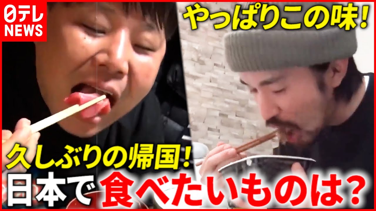 【空港から密着】やっぱりこの味！日本で食べたいモノ＆会いたい人