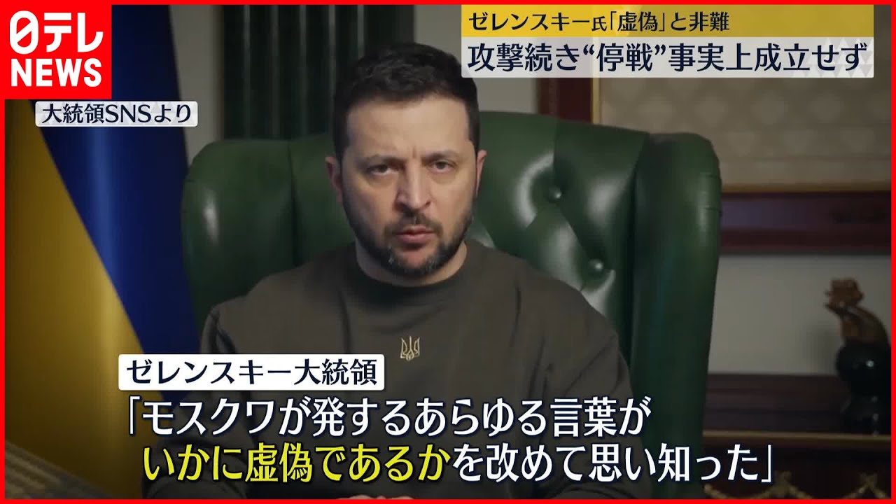 【ウクライナ侵攻】“クリスマス停戦”実態伴わず　攻撃続き…ゼレンスキー大統領も非難