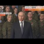 【停戦期間中も戦闘継続】ルハンシク州で“集落砲撃”ロシアの謀略？◆日曜スクープ◆(2023年1月8日)