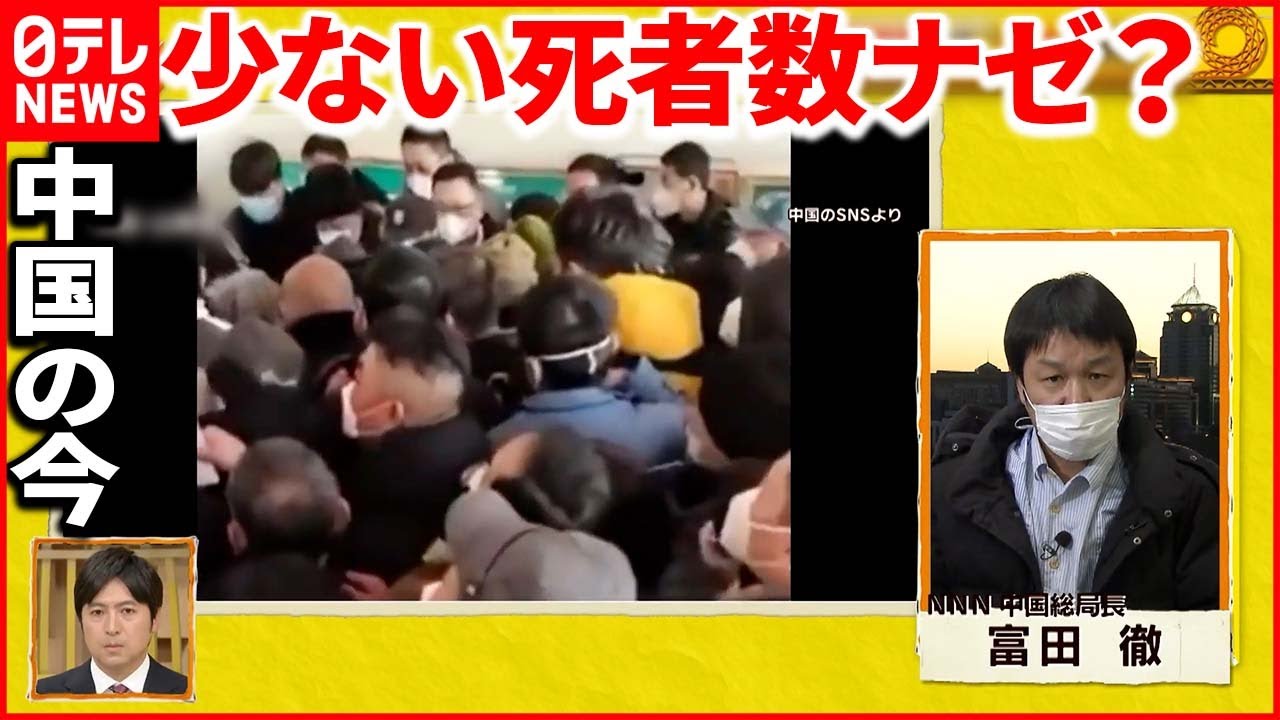 【北京中継】政策転換の中国でいま「変異株より変異が早い…」 一ケタの死者数に疑念も