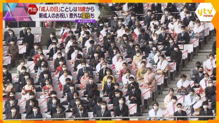 「成人式」は「はたちを祝う会」に　成人年齢が引き下げられて初めての“成人の日”