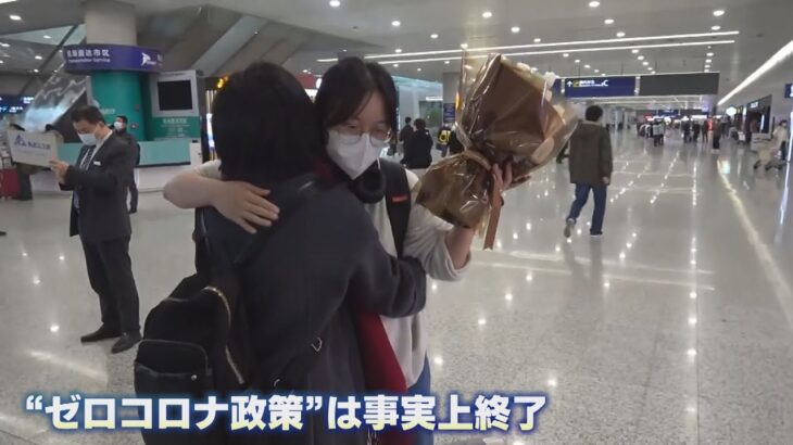 中国に到着した日本人「コロナ前と全く同じ感じ」…中国が『入国後の隔離措置』を撤廃（2023年1月9日）
