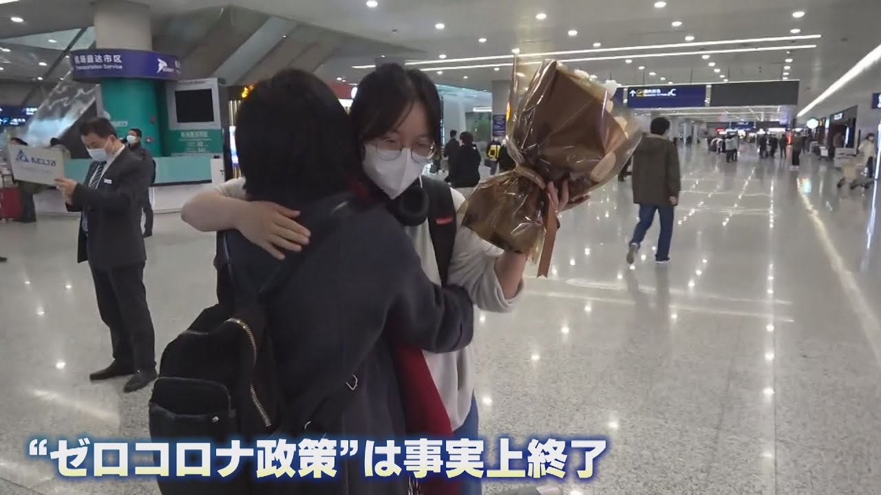 中国に到着した日本人「コロナ前と全く同じ感じ」…中国が『入国後の隔離措置』を撤廃(2023年1月9日)