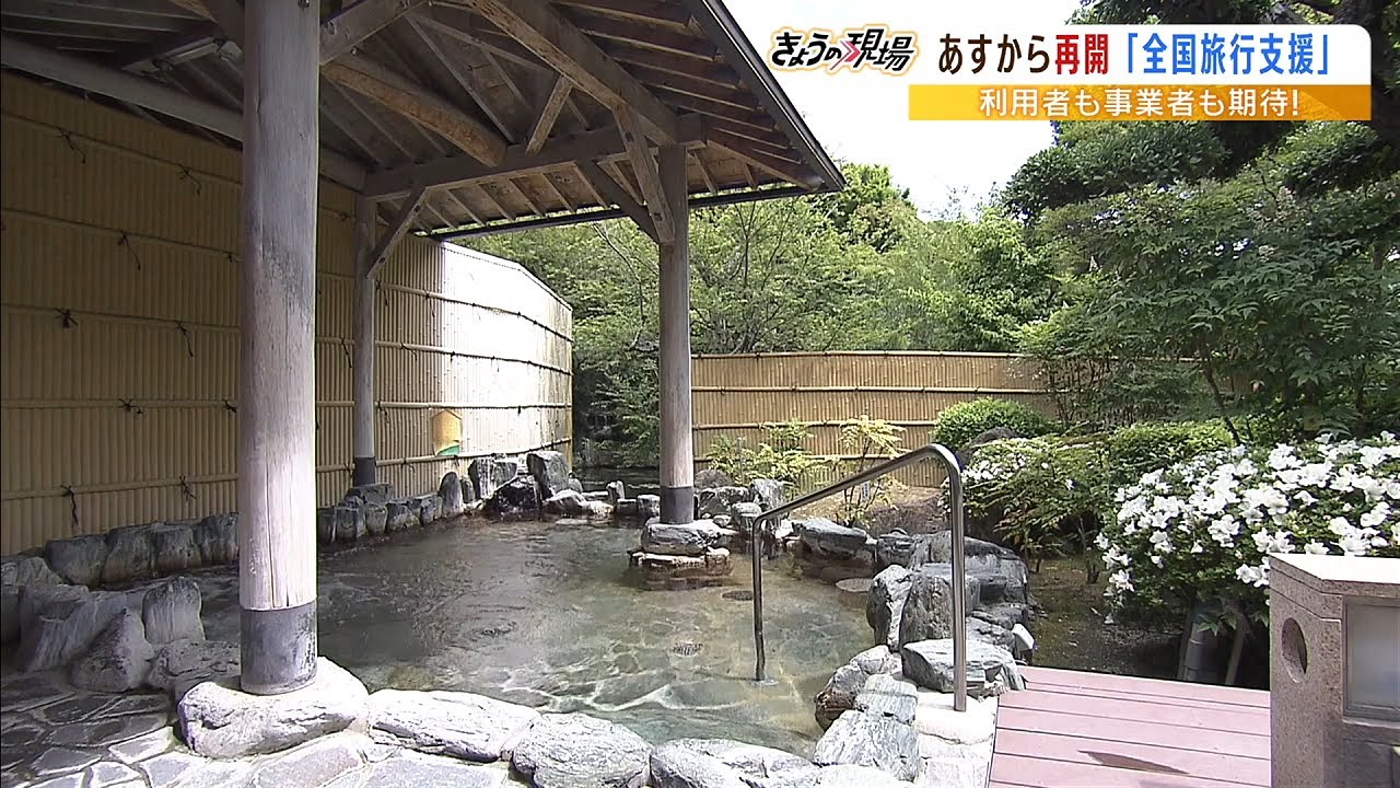 「普段は暇な時期だけど…」予約が例年の3倍で期待の旅館 『全国旅行支援』が再び(2023年1月9日)