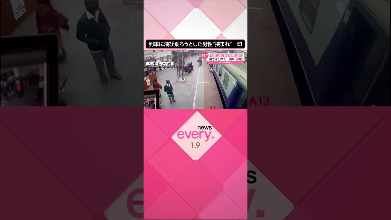 【あわや】列車に飛び乗ろうとした男性 ホームとの間に挟まれ引きずられる #shorts