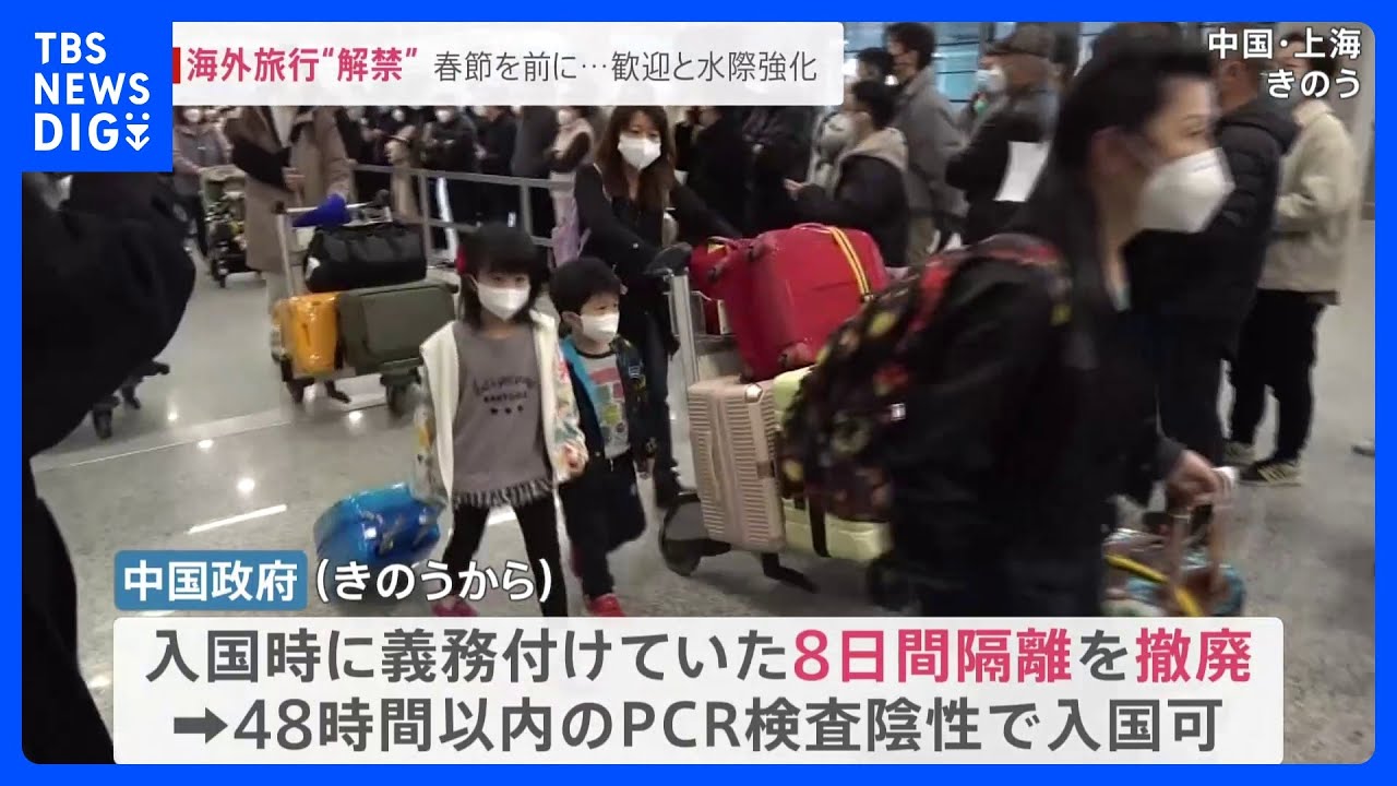 中国“ゼロコロナ政策終了”の光と影…“隔離撤廃”空港では喜びの声 “突然解雇”工場では抗議の声【news23】|TBS NEWS DIG