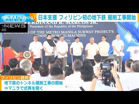 日本支援フィリピン初の地下鉄建設　トンネル掘削工事を開始(2023年1月10日)
