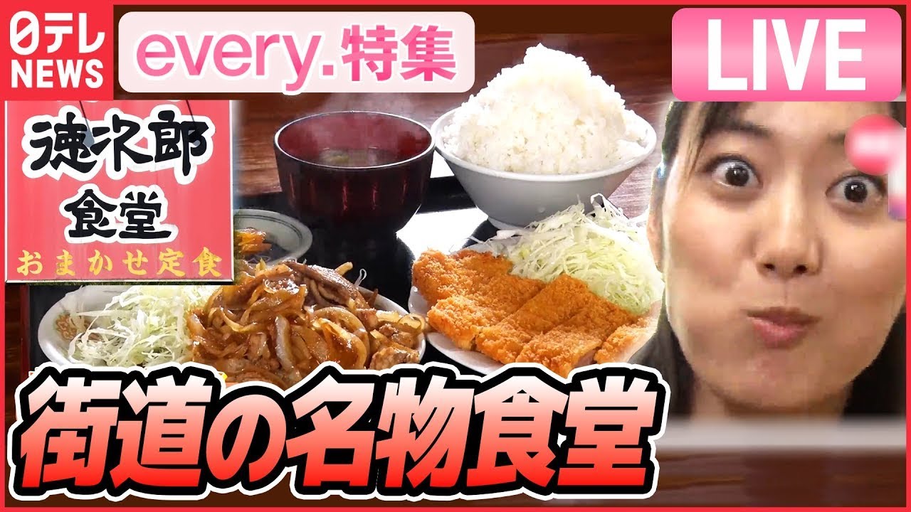 【グルメライブ】「マンガの量や」ご飯てんこ盛り定食/ 国道50号開店前から行列の名物食堂/ハマる甘辛「スタミナラーメン」/1時間30円!感謝祭の舞台ウラ など グルメシリーズ(日テレNEWSLIVE)