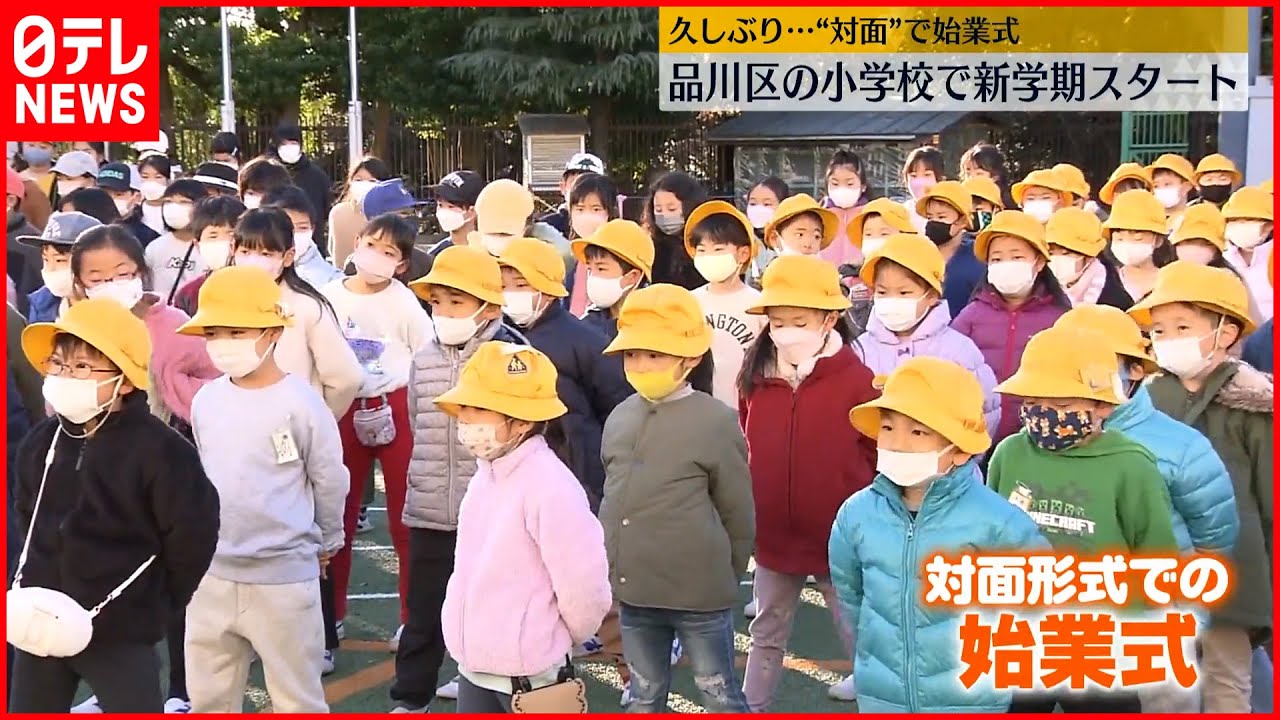 【新学期スタート】都内の多くの公立小で始業式 コロナ感染拡大以降初めて対面形式