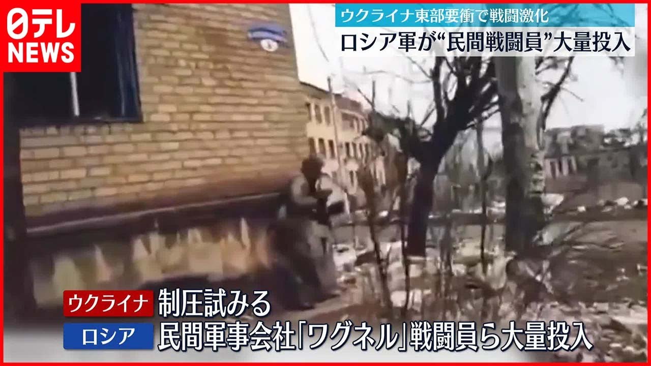 【ウクライナ侵攻】東部の要衝・ソレダールで戦闘激化…ロシア軍“民間戦闘員”を大量投入