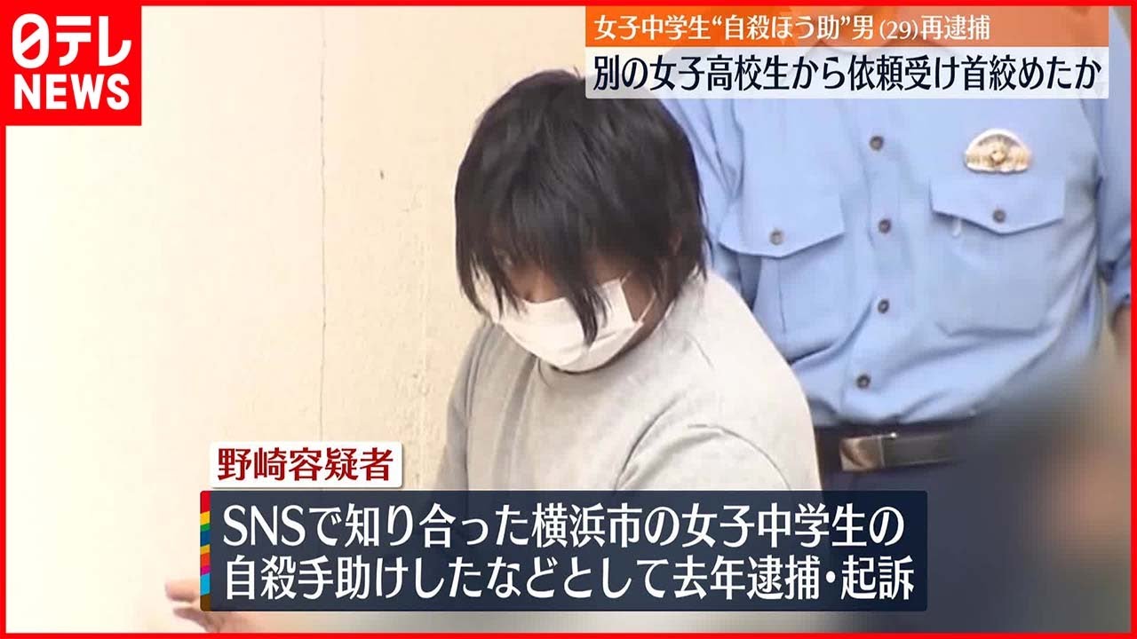 【再逮捕】女子中学生“自殺ほう助”の男 別の女子高校生から依頼受け首絞めたか