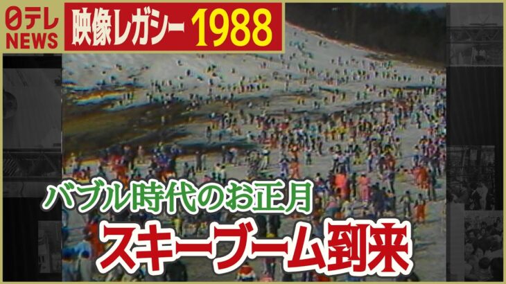 【昭和のお正月】空前のスキーブームに雪不足でも大賑わいのスキー場