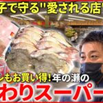 【お買い得！】熟成肉＆鮮度バツグンの魚！地元で愛されるこだわりスーパー　愛媛　NNNセレクション