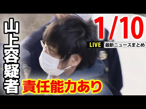 【ニュースライブ】山上容疑者の鑑定留置終了/鬼越トマホーク、新宿署の一日署長/東京都区部「消費者物価指数」前年比4.0％上昇　など――最新ニュースまとめ（日テレNEWSLIVE）