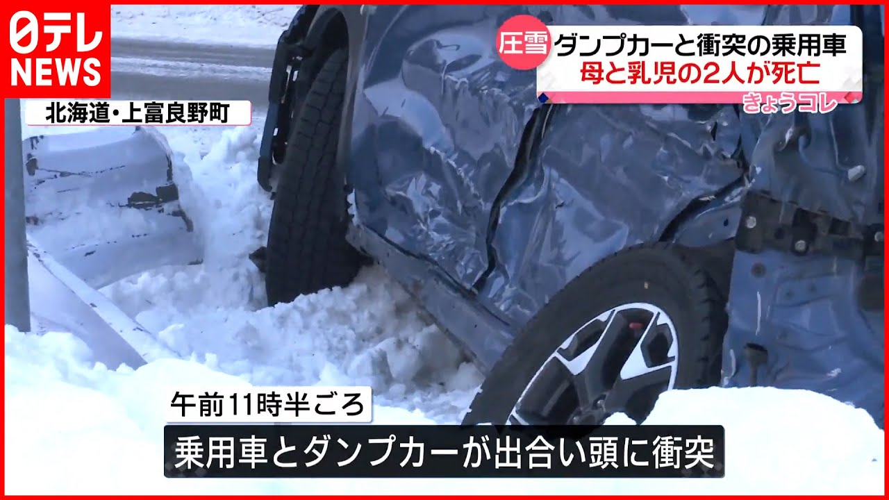 【事故】ダンプカーと出合い頭に衝突 乗用車の母と乳児が死亡