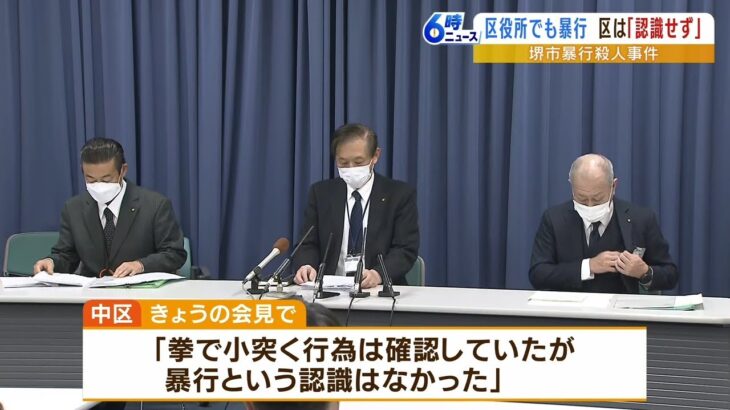 区役所で暴行…職員が目撃？区が会見「いざこざの範囲と…」死亡男性に日常的に暴行か（2023年1月10日）