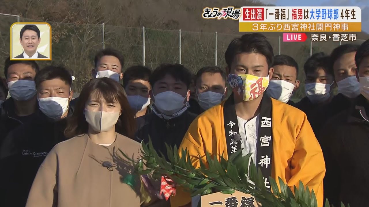 【福男にインタビュー】一番福は野球部所属の大学生　「５０ｍ５．９秒」の俊足　３年ぶり開催の『福男選び』