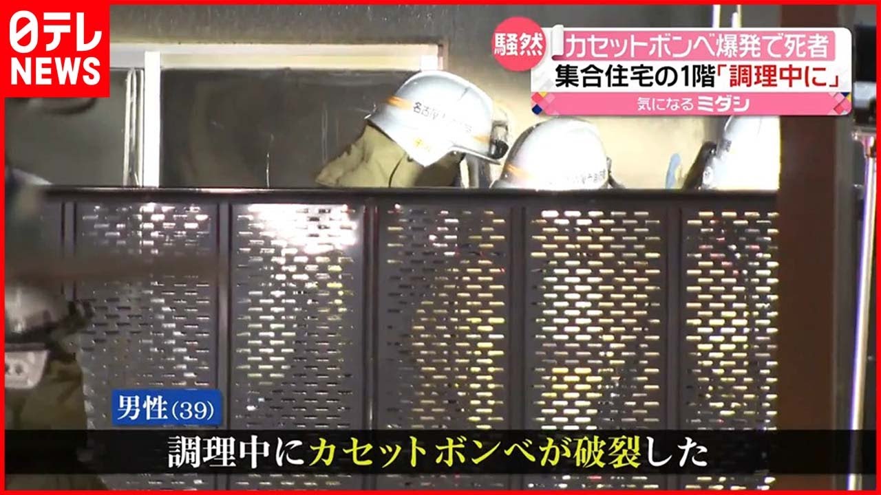 【集合住宅で火事】住人男性が“死亡”「調理中にカセットボンベが破裂した」 名古屋市